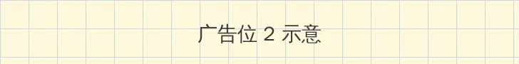 在线观看中文资源视频 侧栏广告位