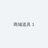 在线观看中文资源视频 积分商城 - 帖子高亮卡